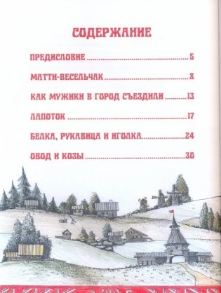 Карельские народные сказки фото книги 2