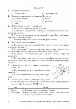 Биология. 7 класс. Сборник контрольных и самостоятельных работ. ГРИФ фото книги 5