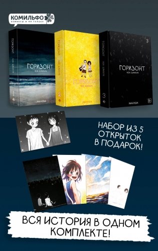 Комплект манхвы The Horizon. Горизонт. Том 1-3 + бонусы фото книги