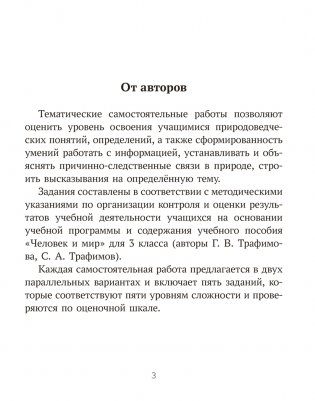 Человек и мир. 3 класс. Тематические самостоятельные работы фото книги 2