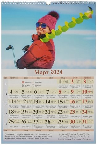 Календарь настенный перекидной на 2024 год "Особенности национальной рыбалки" (320х480 мм), на ригеле фото книги 2