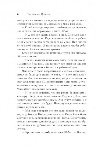 Джейн Эйр фото книги 15