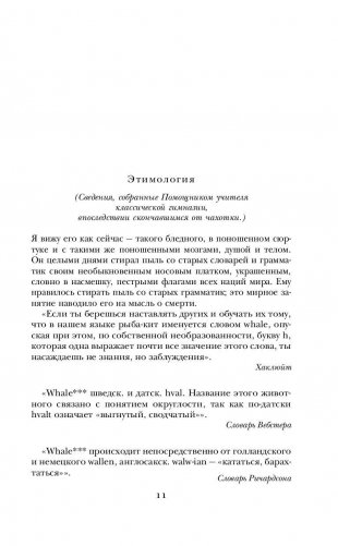 Моби Дик, или Белый Кит фото книги 10