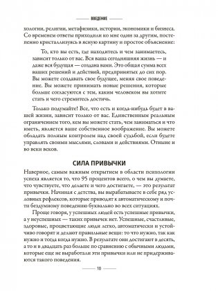 Привычки на миллион: проверенные способы удвоить и утроить свой доход фото книги 8