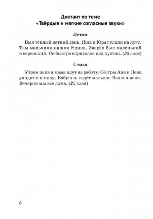 Русский язык. 2 класс. Контрольные и самостоятельные работы фото книги 5
