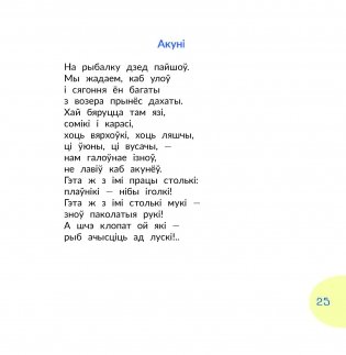 Гукаспевы-неспадзевы : вершы фото книги 7