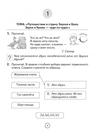 Русский язык. 2 класс. Тайны звуков и букв. Рабочая тетрадь. ГРИФ фото книги 2