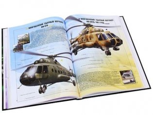 Боевые вертолеты мира фото книги 3