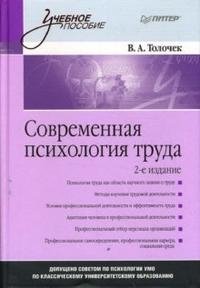 Современная психология труда фото книги
