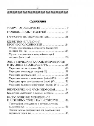 Йога для пальцев. Исцеляющие мудры фото книги 2