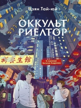 Оккультриелтор фото книги