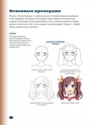 Рисуем женских персонажей аниме. Простые уроки по созданию уникальных героев фото книги 9