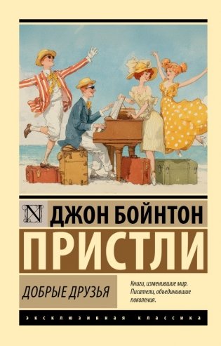 Добрые друзья фото книги