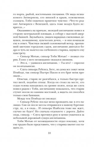 Зеркало Рубенса фото книги 10