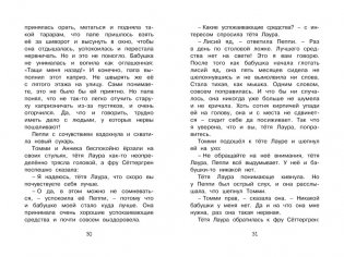 Пеппи Длинныйчулок в стране Веселии фото книги 6