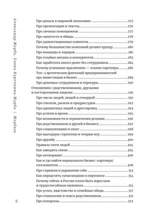 Журбаза. Практические ответы на сложные вопросы про бизнес, инвестиции и кризисы. Том 2 фото книги 8