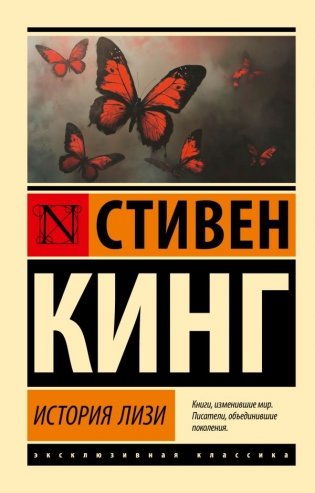 История Лизи фото книги