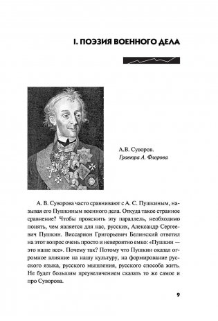 100 уроков лидерства А.В. Суворова для бизнеса фото книги 9