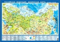 Российская Федерация. Физическая настольная карта. Масштаб 1:15 500 000 фото книги