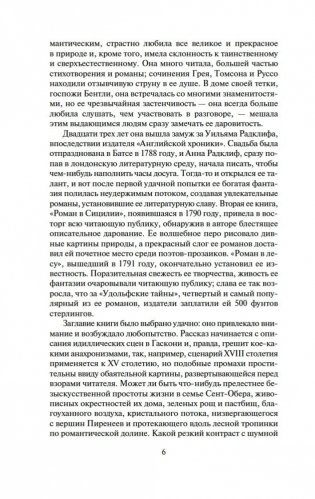 Удольфские тайны фото книги 5