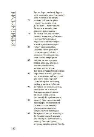 Калевала : карэла-фінскі паэтычны эпас фото книги 17