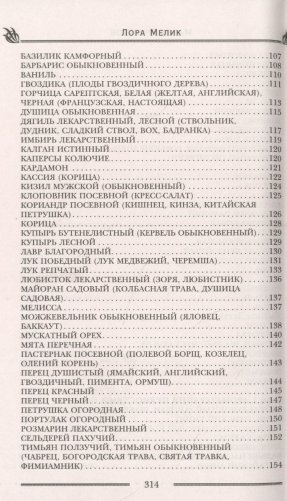 Магия ароматов. Эфирные масла и специи от всех болезней фото книги 5