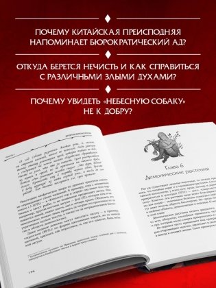 Демонология Китая. Летающие мертвецы, ежи-искусители и департаменты Ада фото книги 4