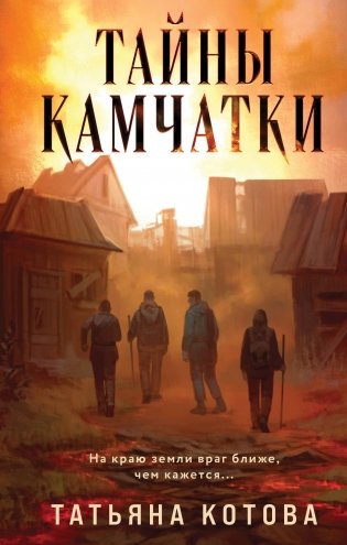 Тайны Камчатки фото книги