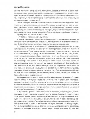 Метро 2033 фото книги 9