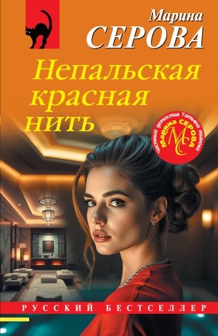 Непальская красная нить фото книги