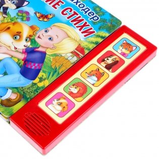 Звуковая книга "Лучшие стихи" (5 звуковых кнопок) фото книги 7