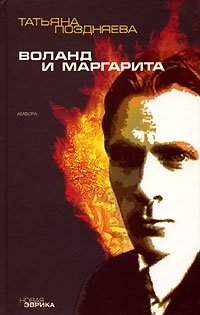 Воланд и Маргарита фото книги