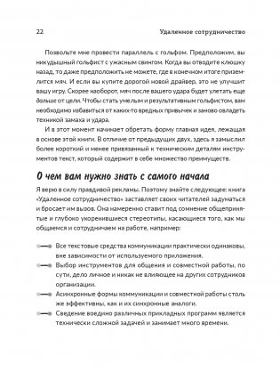 Удаленное сотрудничество: Zoom, Microsoft Teams, Slack и организация труда в постковидном мире фото книги 11