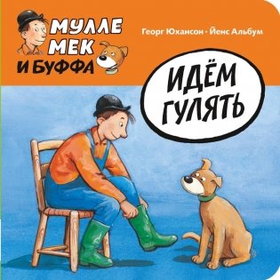 Идем гулять фото книги
