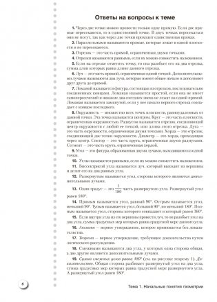 Наглядная геометрия. 7 класс. ГРИФ фото книги 5