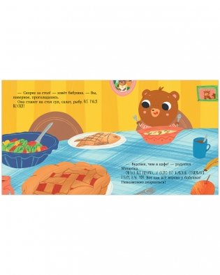 Сказки для детей. Мишутка в гостях у бабушки и дедушки фото книги 9