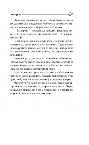 Цитадель фото книги 11