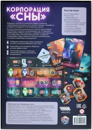 Корпорация "Сны" фото книги 2