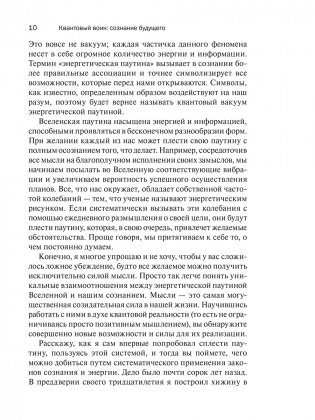 Квантовый воин: сознание будущего фото книги 10