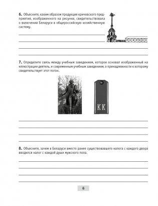 История Беларуси, конец XVIII - начало XX в. 8 класс. Рабочая тетрадь фото книги 4