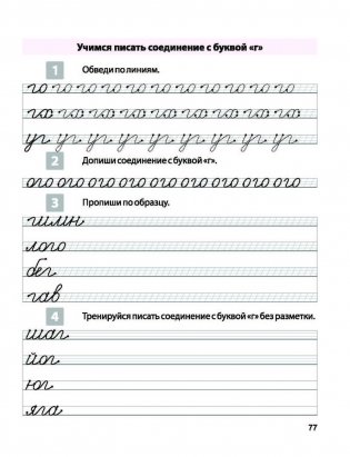 Комплексная пропись для постановки и коррекции почерка фото книги 7