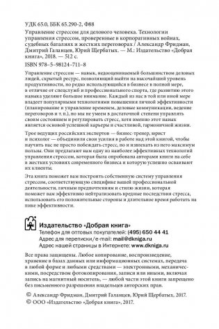 Управление стрессом для делового человека фото книги 4