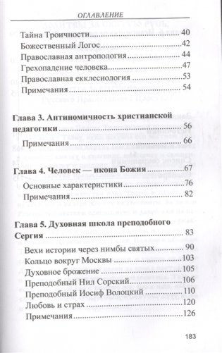 Просветительская и педагогическая деятельность преподобного Сергия Радонежского фото книги 3