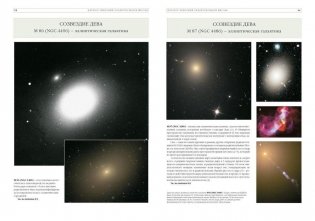 Каталог небесных объектов Шарля Мессье фото книги 8