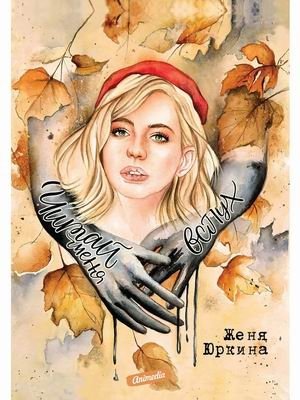 Читай меня вслух фото книги