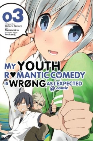 My youth romantic comedy is wrong, as i expected @ comic, vol. 3 (manga) фото книги