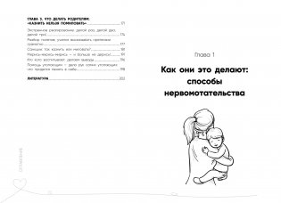 Назло маме отморожу уши. Читаем детские капризы фото книги 2