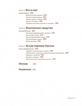 Одесское застолье от Привоза до Дерибасовской фото книги 8