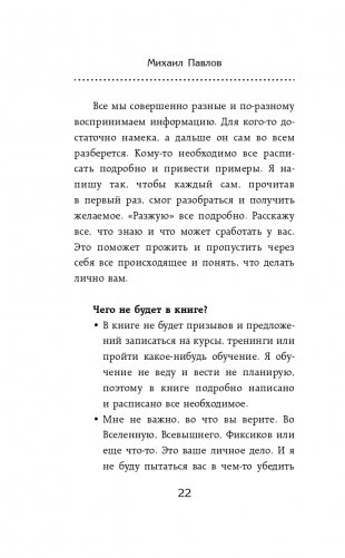 Из долгов к миллионам. Метод тайной комнаты фото книги 24