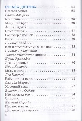 Внеклассное чтение. 2 класс. Хрестоматия. 1 полугодие фото книги 4